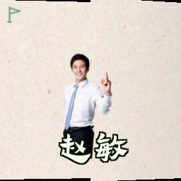 赵敏