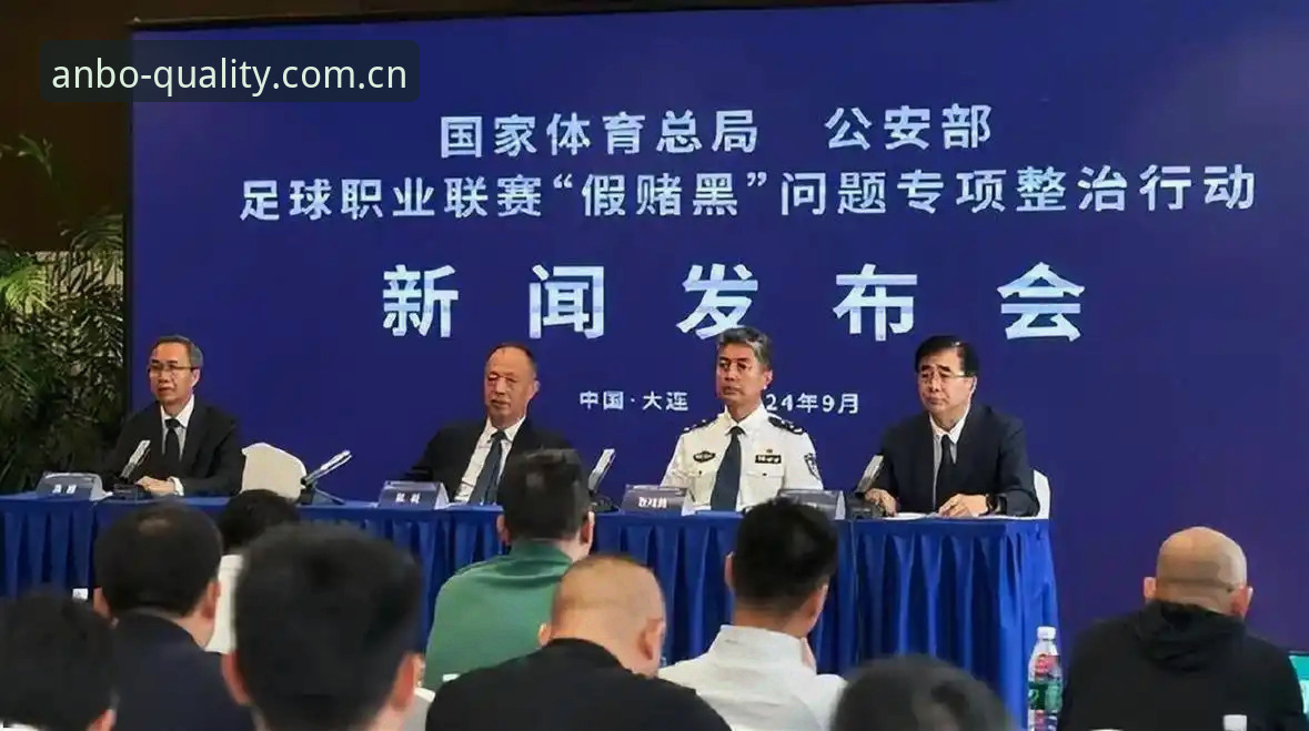 中国足协第三批禁足名单解读教程：安博体育平台用户如何理解行业整顿背后的数据逻辑
